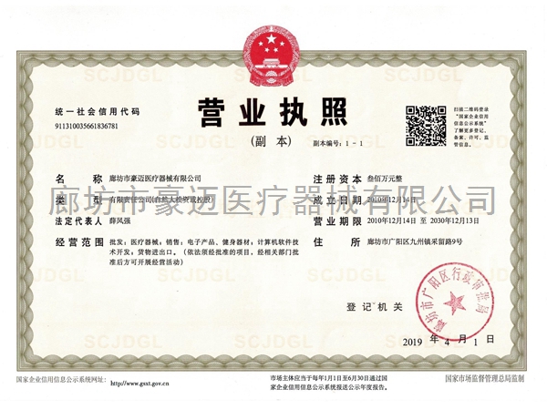 營(yíng)業(yè)執照