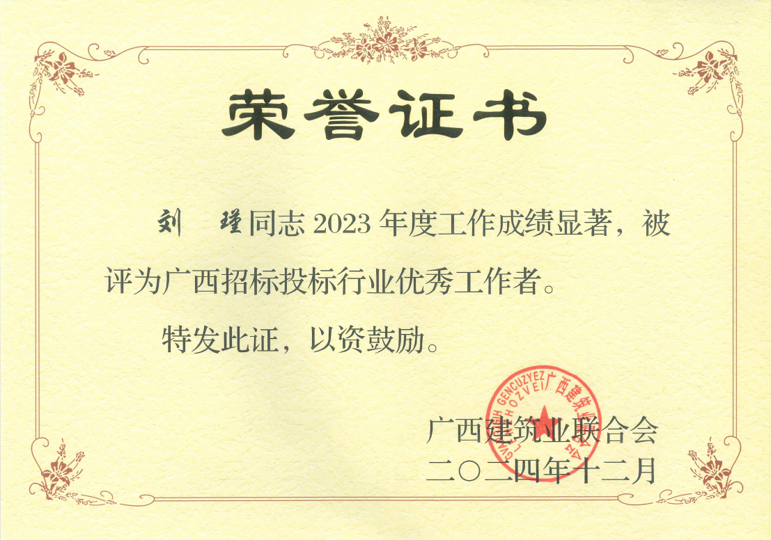 劉瑾優(yōu)秀2023.png