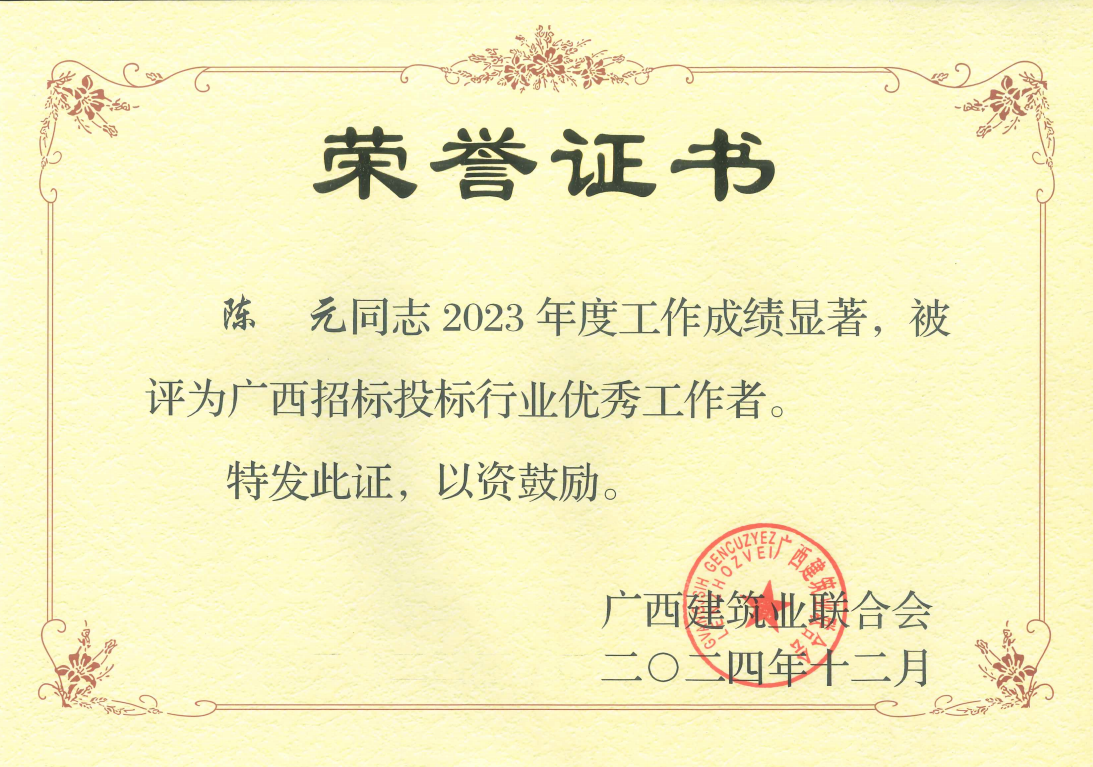 陳元優(yōu)秀2023.png