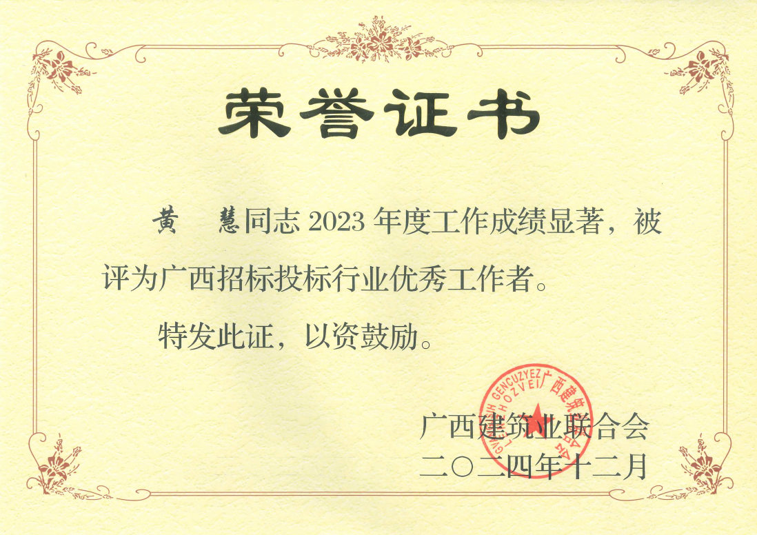 黃慧優(yōu)秀2023.png
