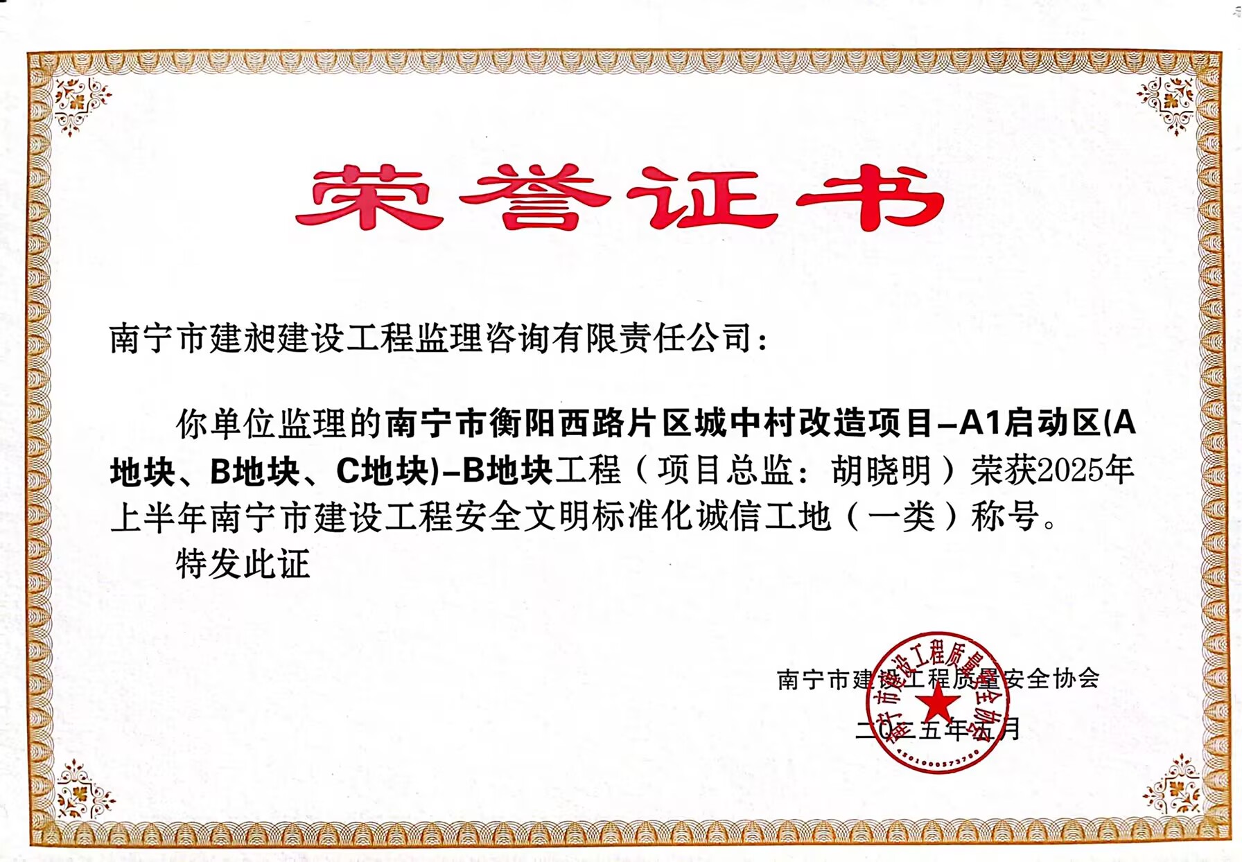 2025市文明工地衡陽西咱.jpg