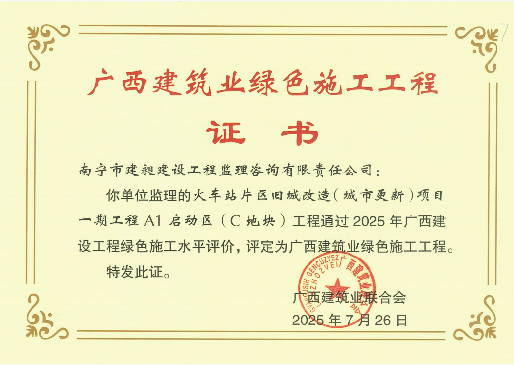 區(qū)綠色工地衡陽(yáng)西咱.png