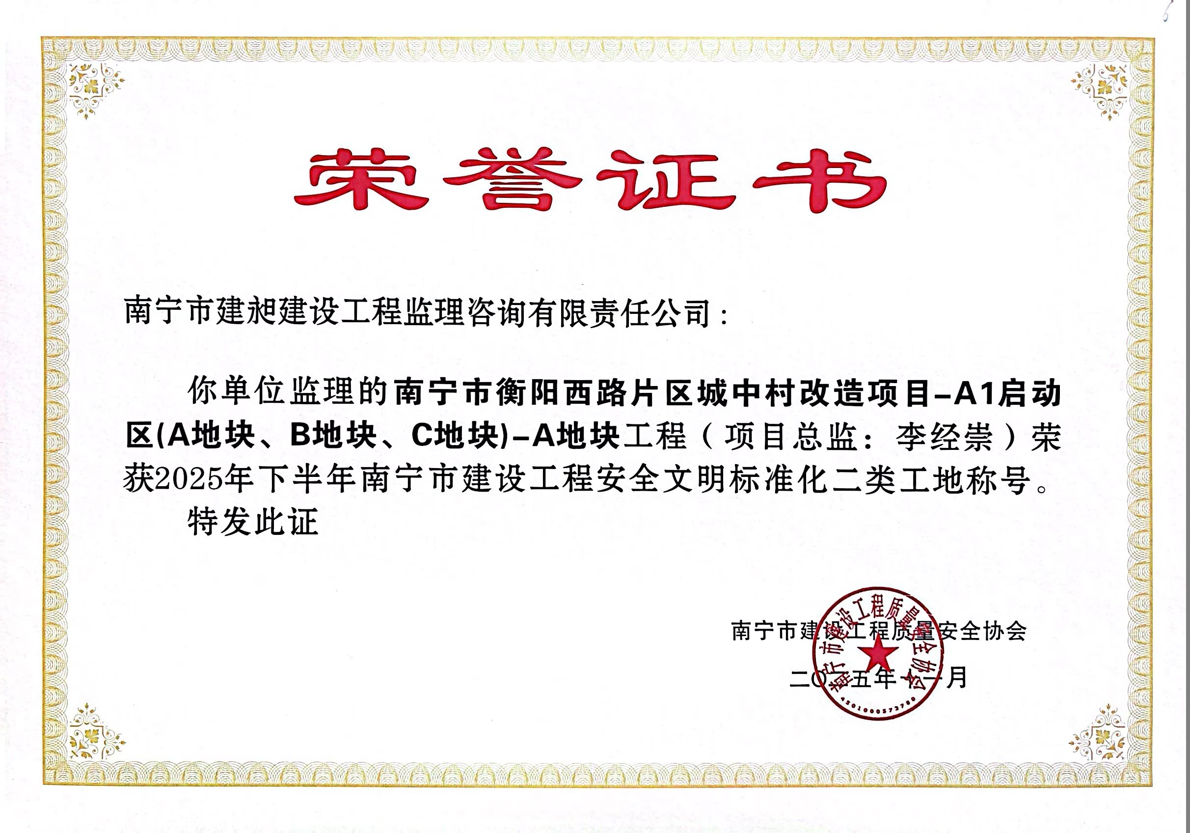 2025市安全文明工地（火車站項目A地塊）.jpg
